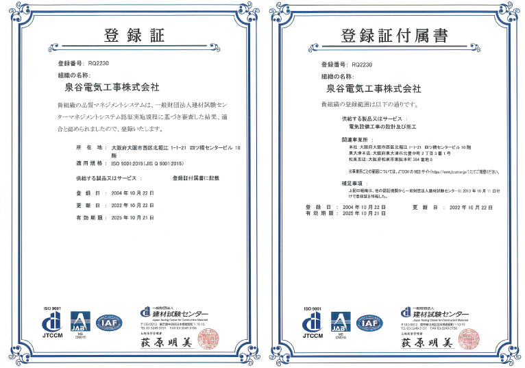 品質保証の国際規格　ISO9001認証取得