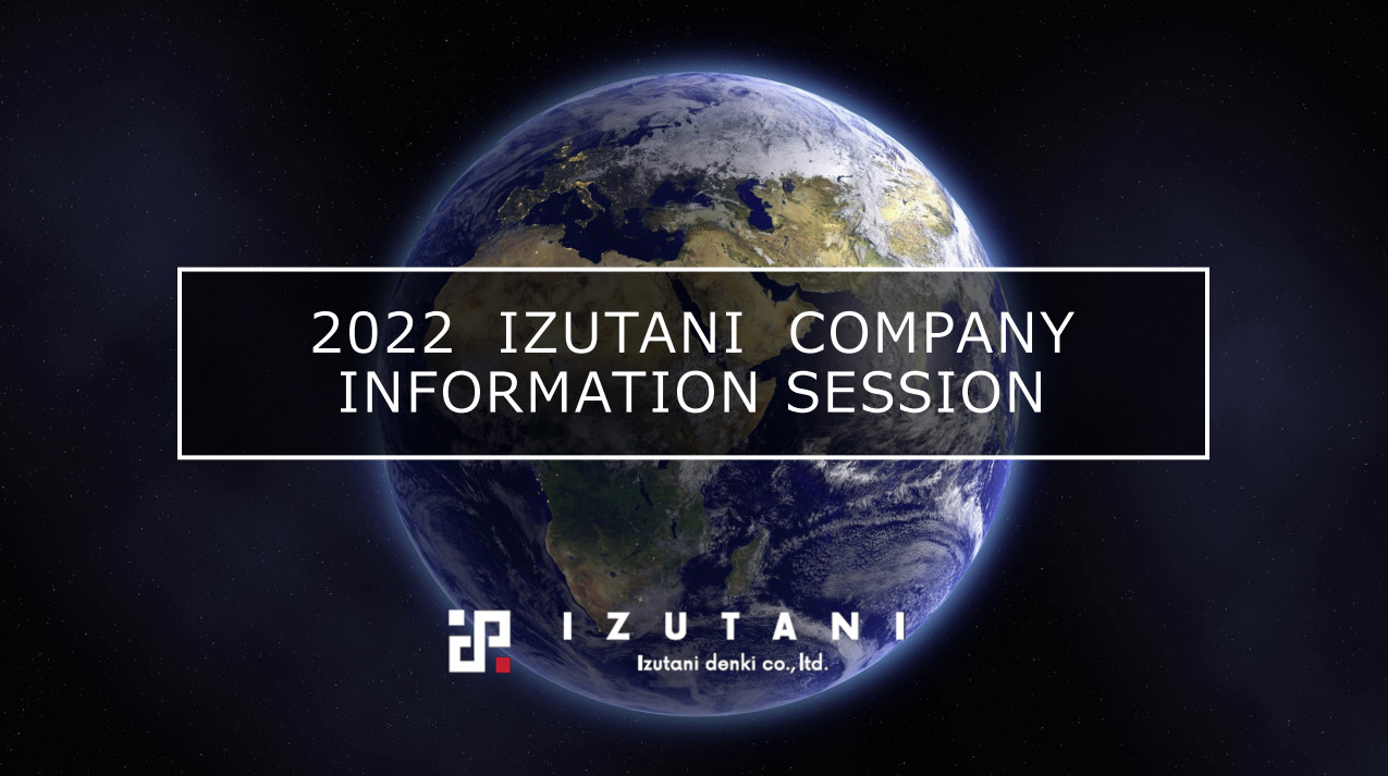 会社説明会開催【2022年4月】